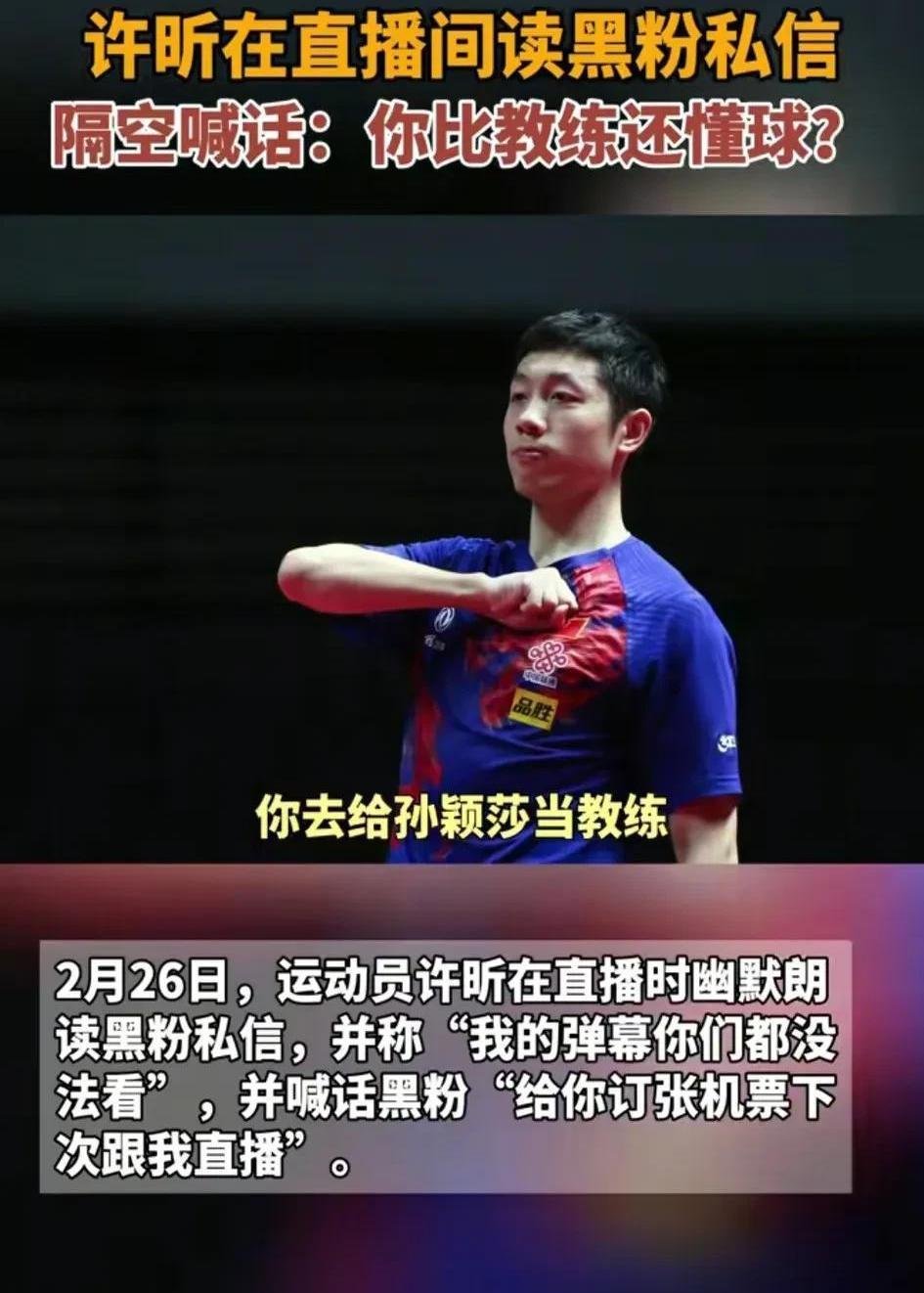 包含德国乒乓球队横扫奥地利乒乓球队，许昕绝境逆转的词条