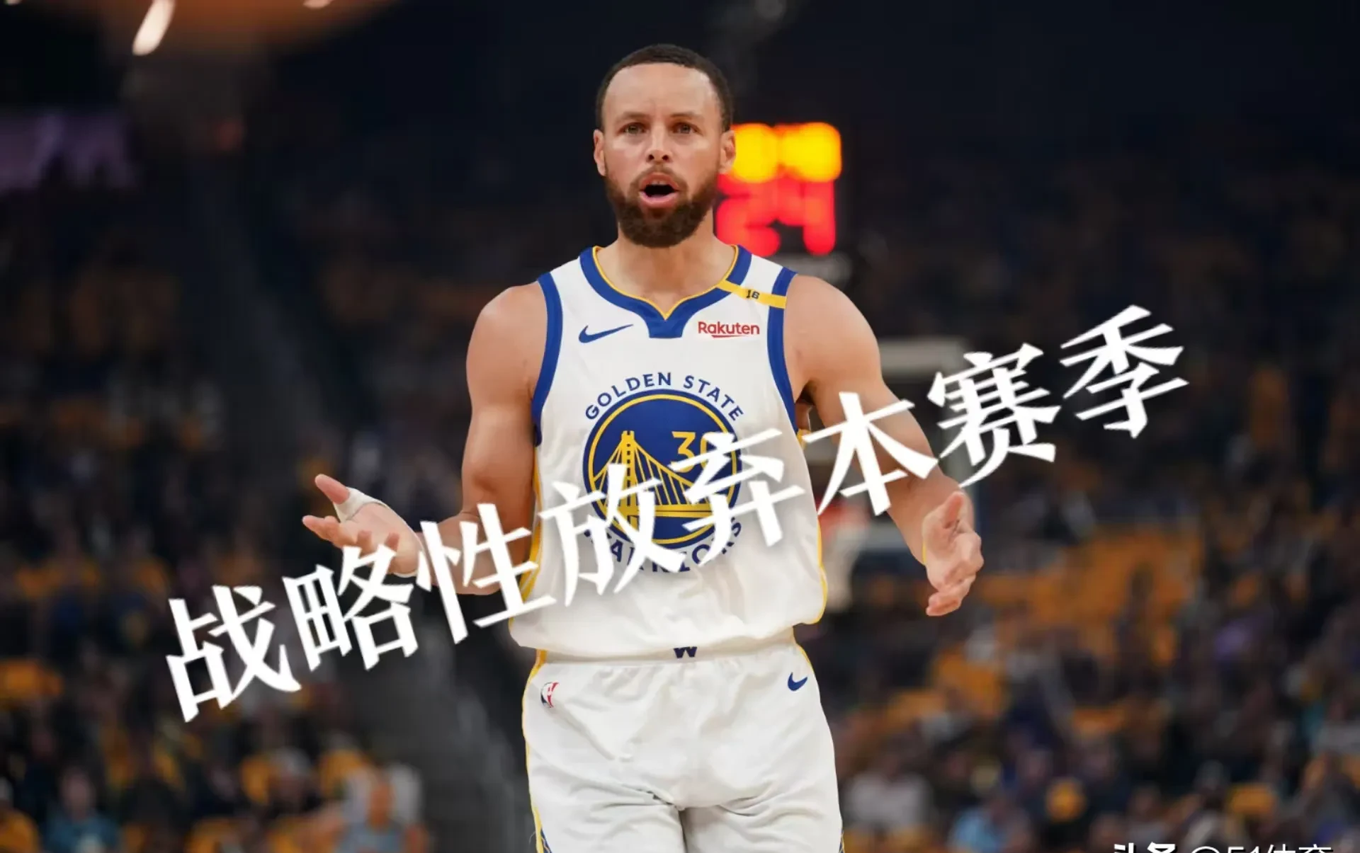 包含勇士主场遭遇意外，主帅怒斥球员团队合作的词条